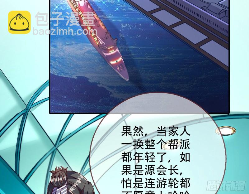 🍟万渣朝凰 豪华游轮杀人事件 第4页
