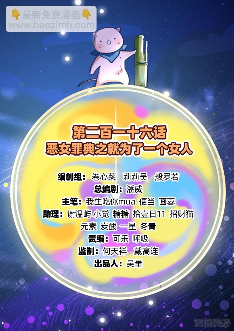 🍟万渣朝凰 就为了一个女人 第2页