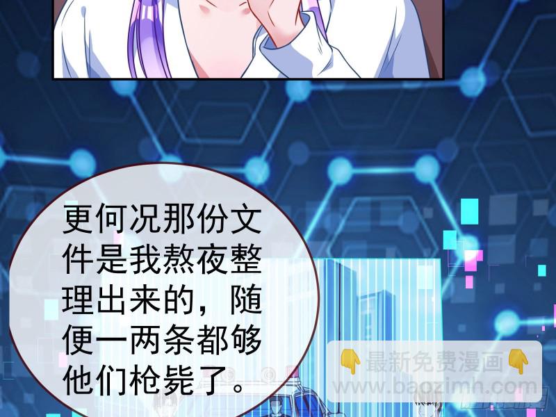 🍟万渣朝凰 就为了一个女人 第38页