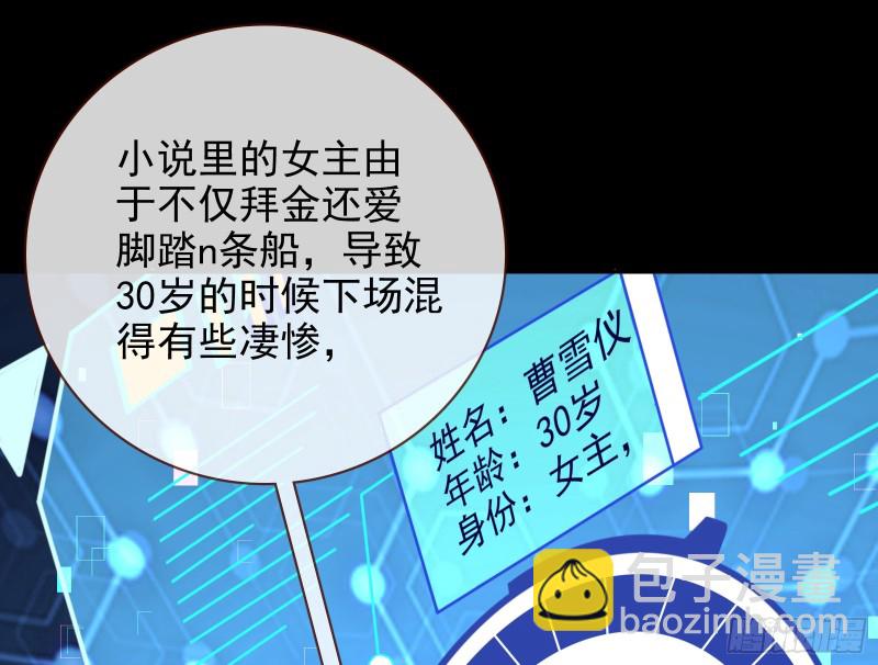 🍟万渣朝凰 别来无恙？ 第12页