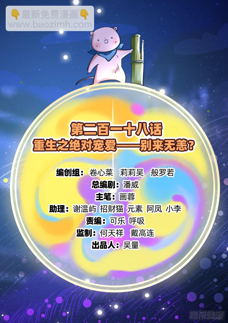 🍟万渣朝凰 别来无恙？ 第2页