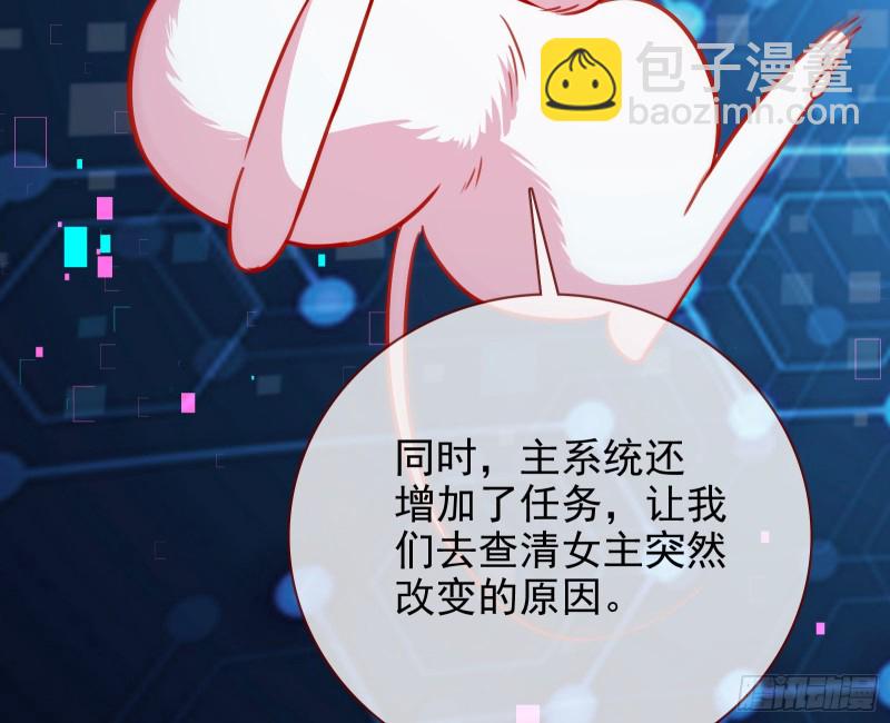 🍟万渣朝凰 别来无恙？ 第27页