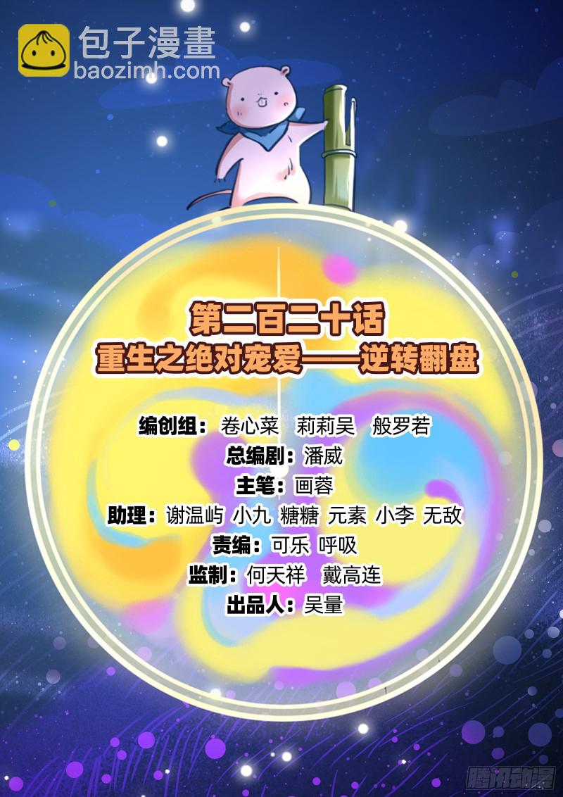 🍟万渣朝凰 逆转翻盘 第2页