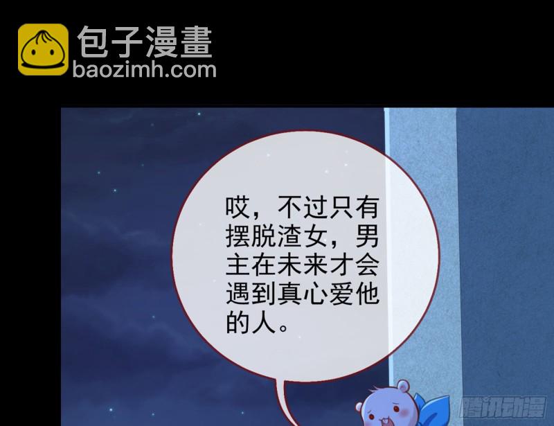 🍟万渣朝凰 逆转翻盘 第8页