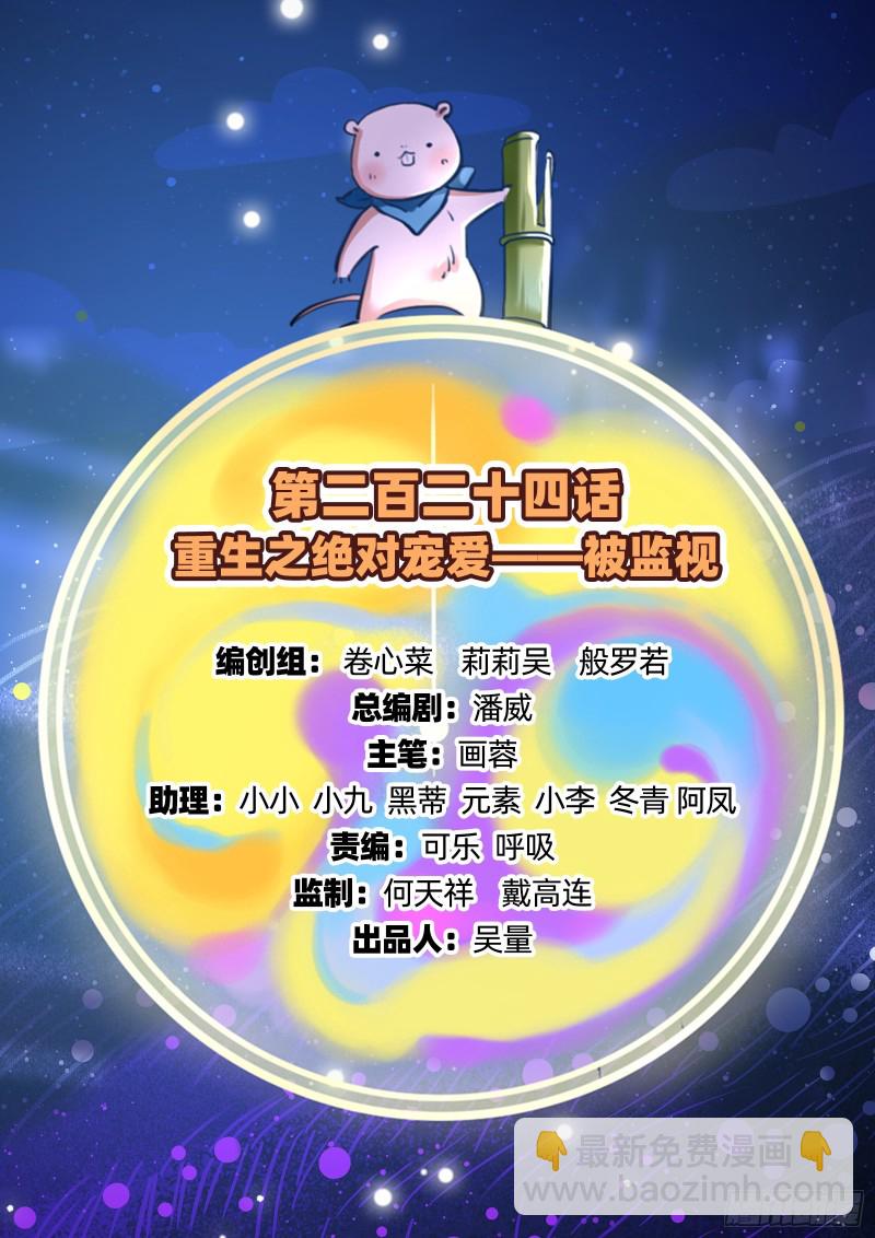 🍟万渣朝凰 被监视 第2页