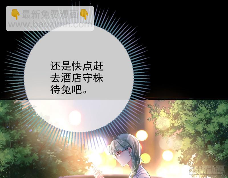🍟万渣朝凰 危险的偶遇 第27页