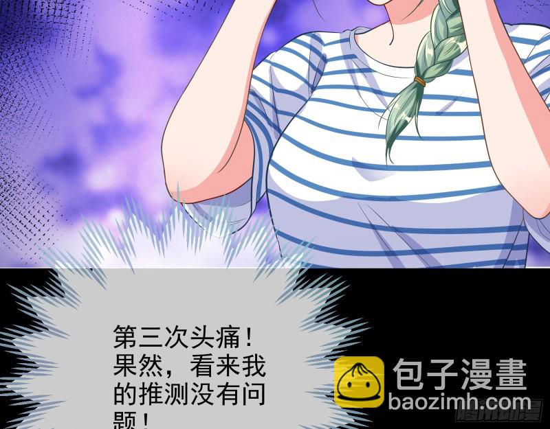 🍟万渣朝凰 危险的偶遇 第32页