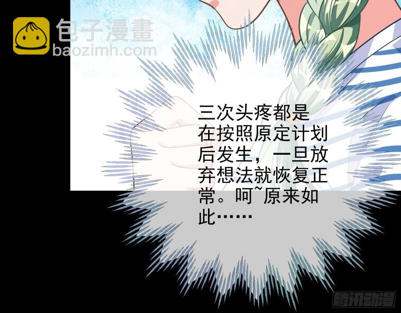 🍟万渣朝凰 危险的偶遇 第34页