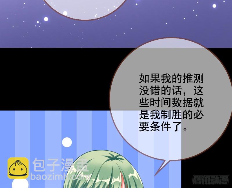 🍟万渣朝凰 危险的偶遇 第46页