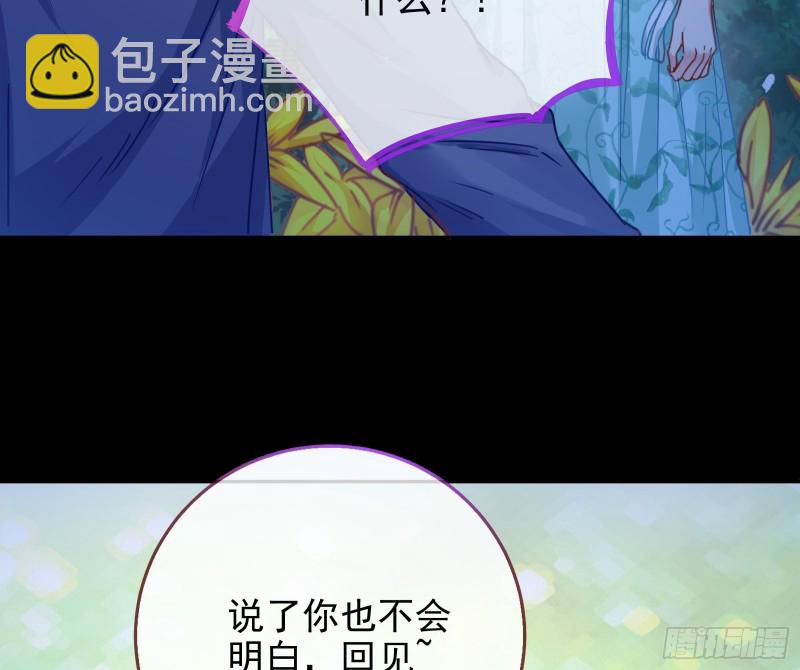 🍟万渣朝凰 危险的偶遇 第8页