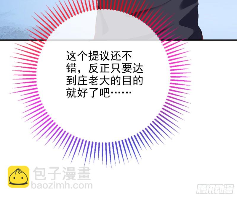 🍟万渣朝凰 反将一军 第18页