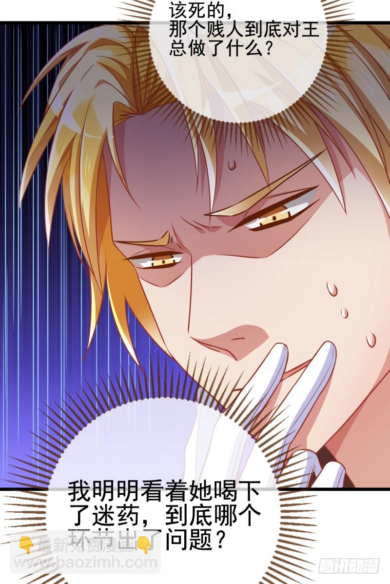 🍟万渣朝凰 小狼狗战渣男 第10页