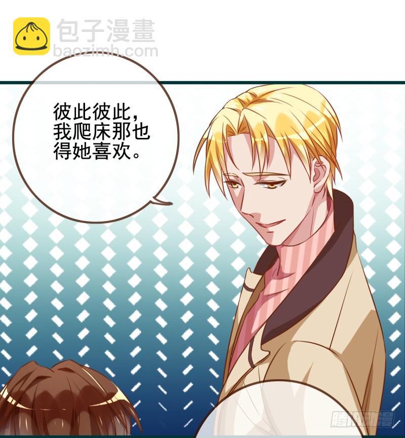 🍟万渣朝凰 小狼狗战渣男 第18页