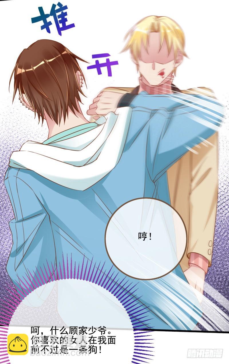 🍟万渣朝凰 小狼狗战渣男 第26页