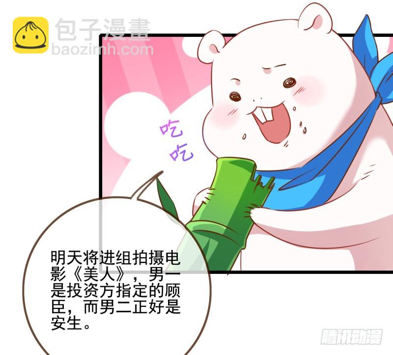 🍟万渣朝凰 小狼狗战渣男 第29页