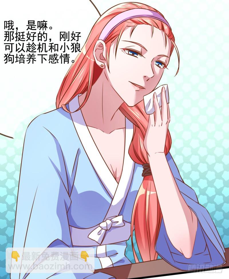 🍟万渣朝凰 小狼狗战渣男 第31页