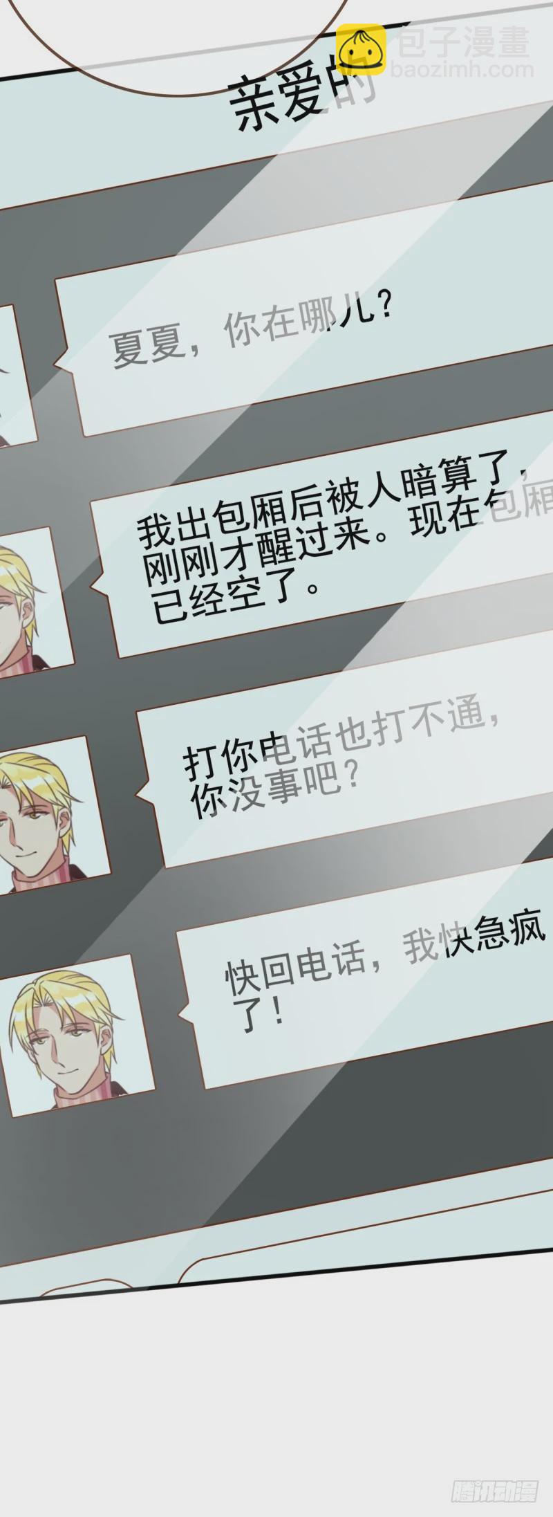 🍟万渣朝凰 小狼狗战渣男 第36页