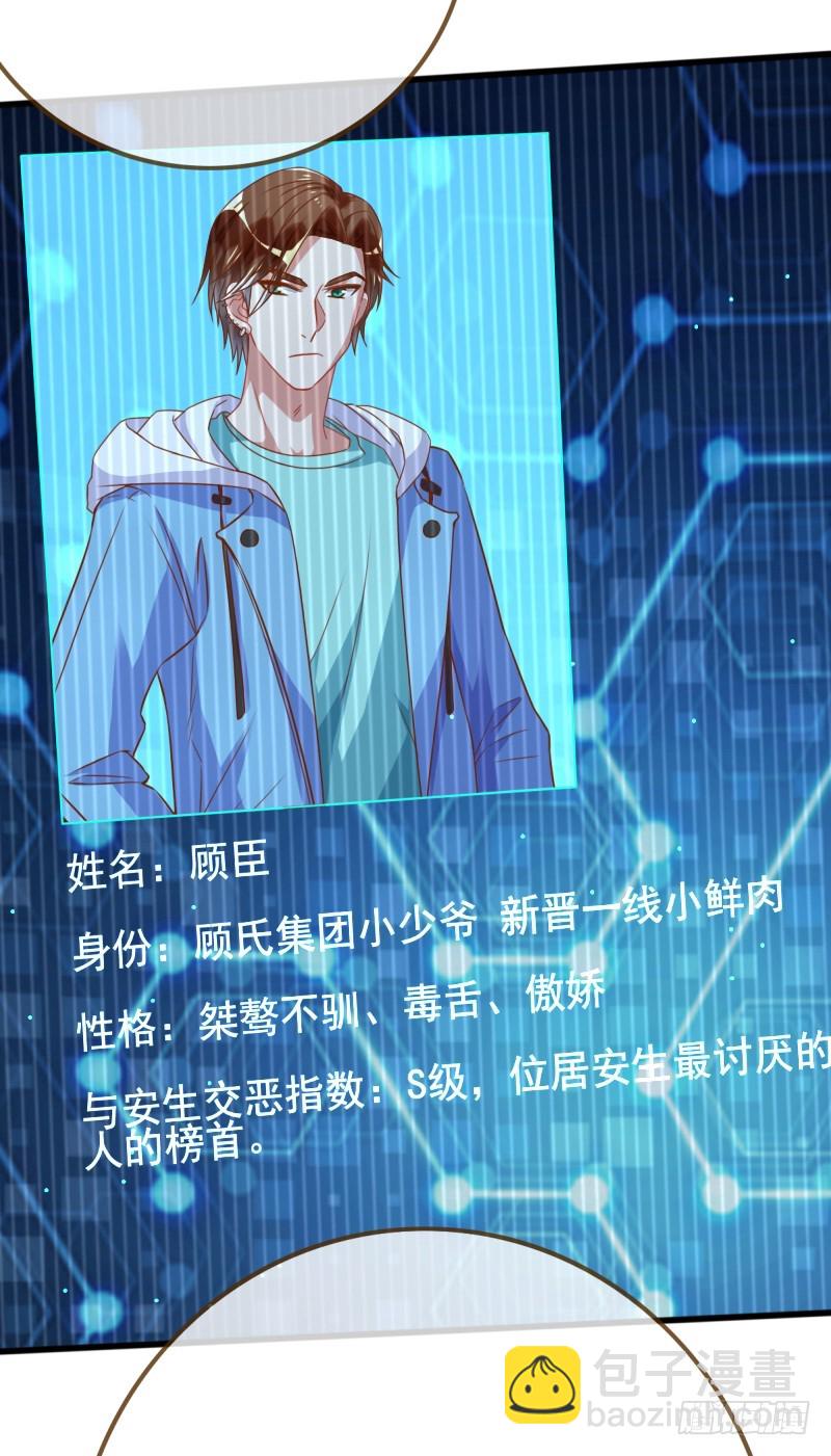🍟万渣朝凰 小狼狗战渣男 第5页