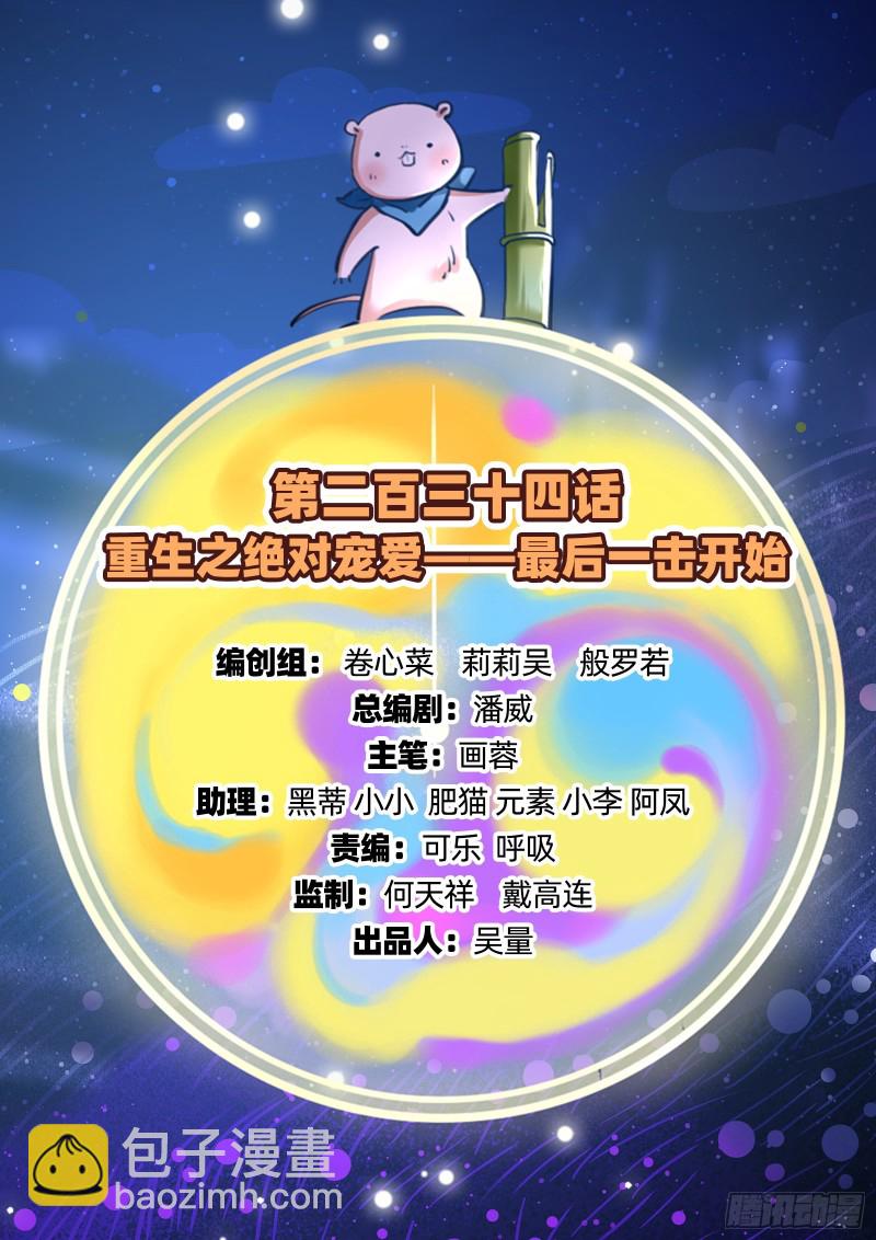 🍟万渣朝凰 最后一击开始 第2页