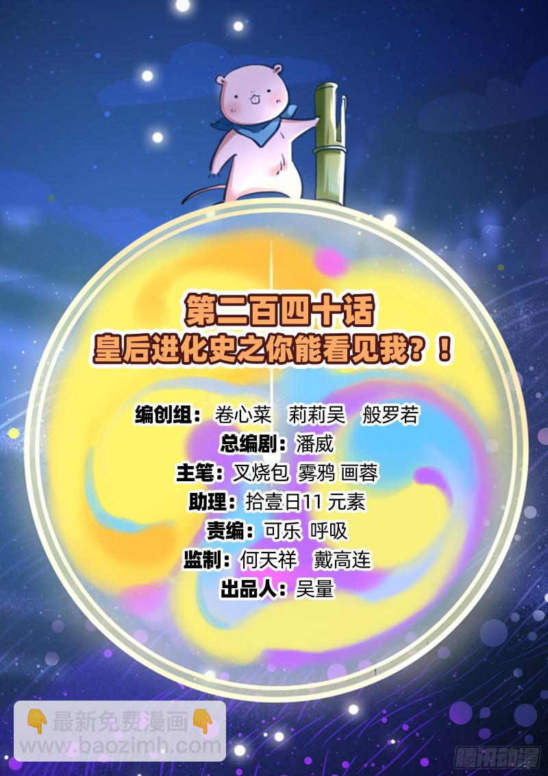 🍟万渣朝凰 你能看见我？！ 第2页