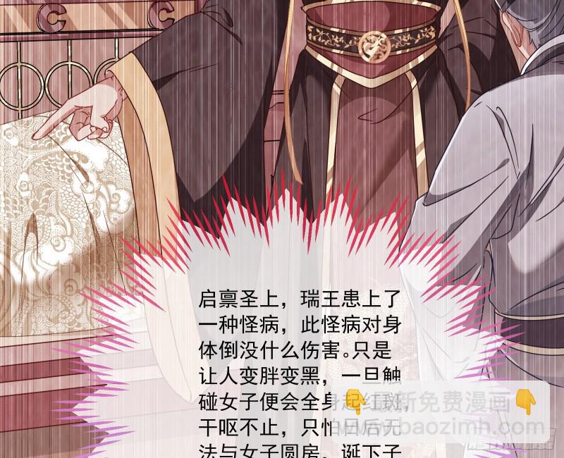 🍟万渣朝凰 你能看见我？！ 第21页