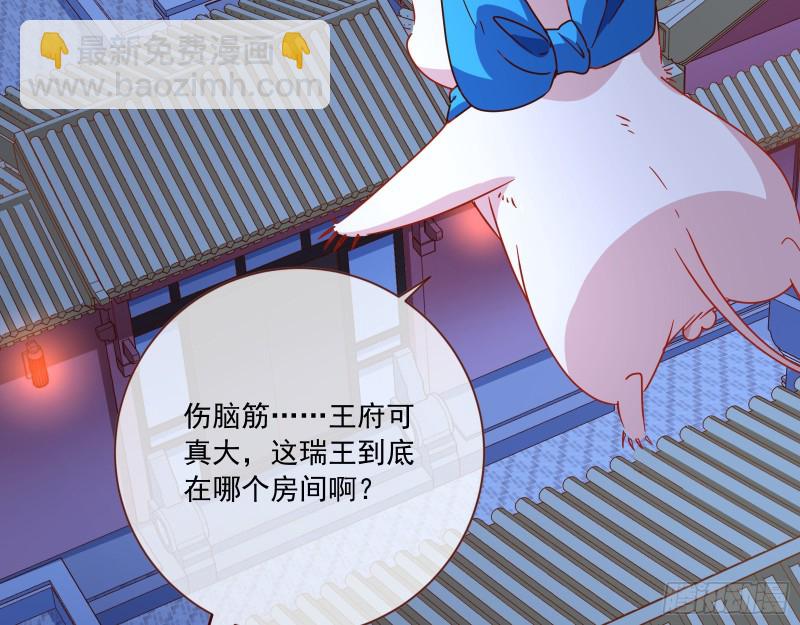 🍟万渣朝凰 你能看见我？！ 第30页