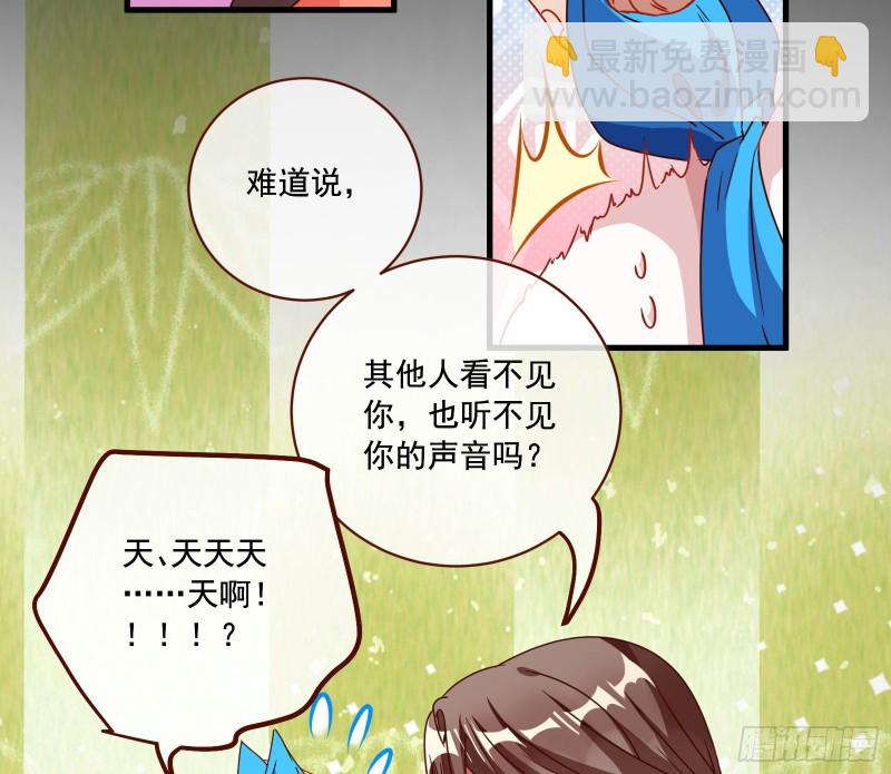 🍟万渣朝凰 你能看见我？！ 第43页