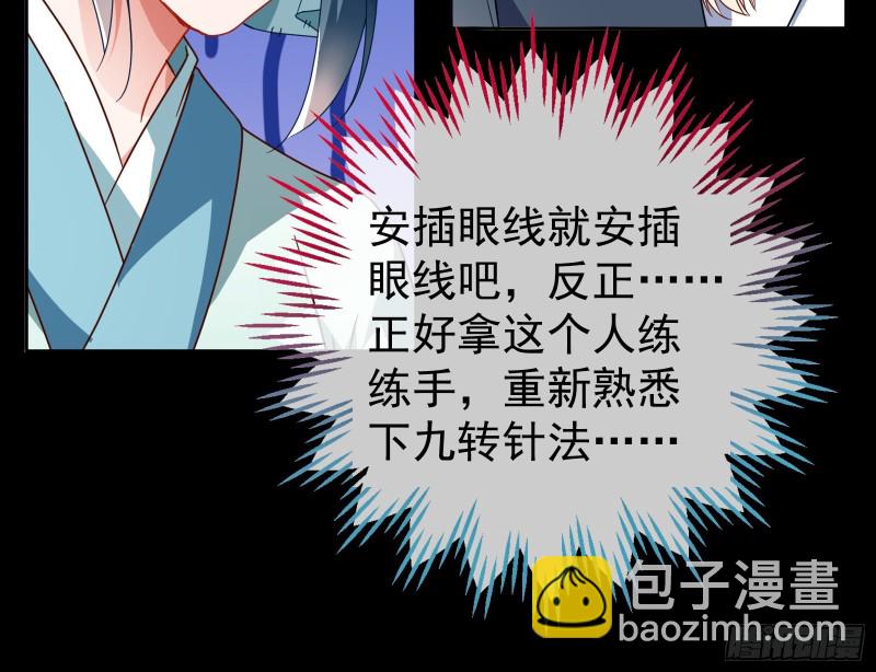 🍟万渣朝凰 疑似故人来 第17页