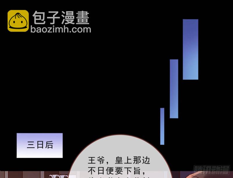 🍟万渣朝凰 疑似故人来 第18页