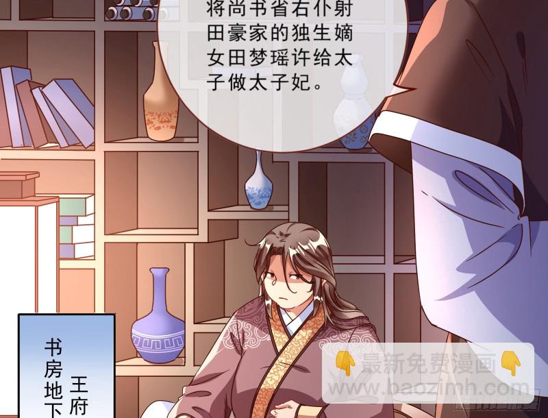 🍟万渣朝凰 疑似故人来 第19页