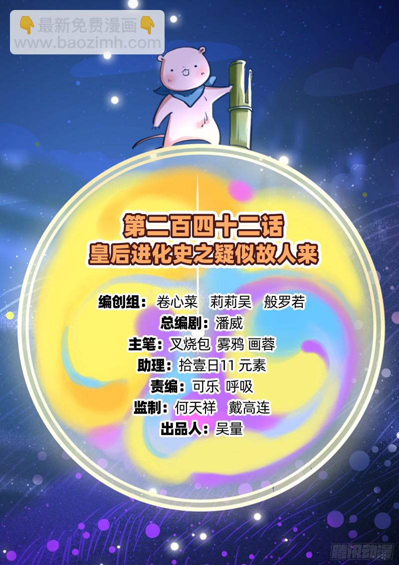 🍟万渣朝凰 疑似故人来 第2页
