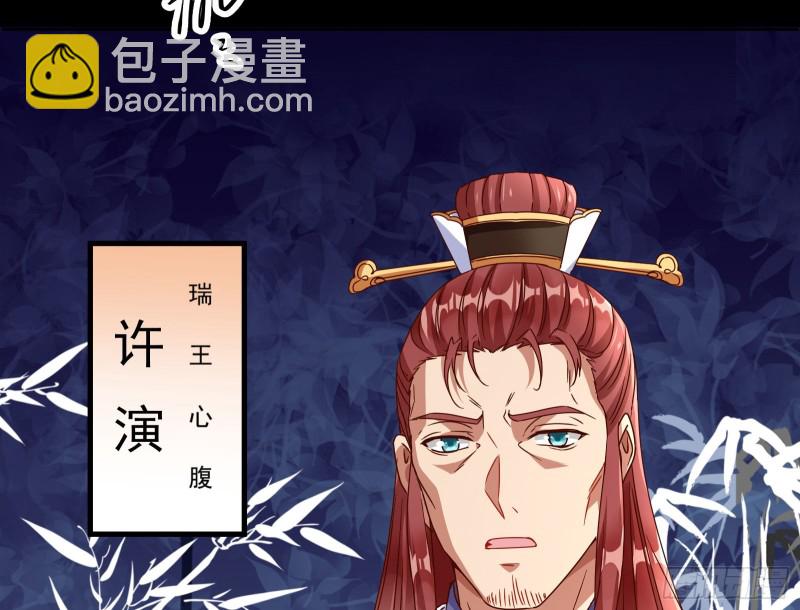 🍟万渣朝凰 疑似故人来 第21页