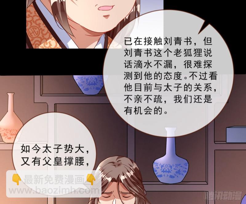 🍟万渣朝凰 疑似故人来 第26页