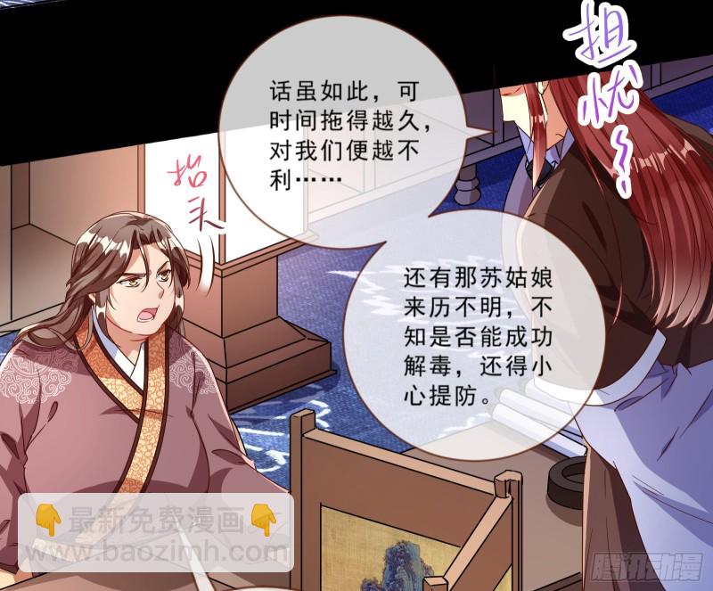 🍟万渣朝凰 疑似故人来 第28页
