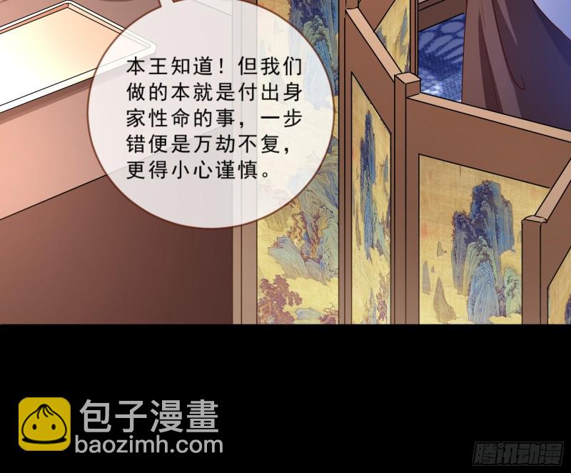 🍟万渣朝凰 疑似故人来 第29页