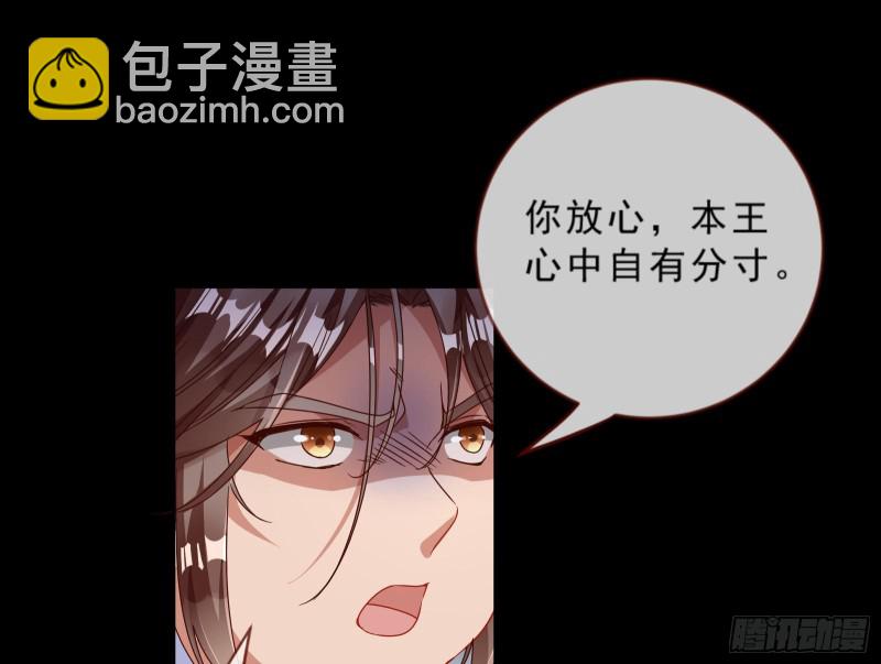 🍟万渣朝凰 疑似故人来 第30页