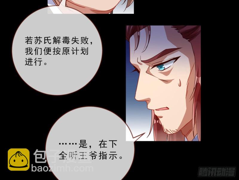🍟万渣朝凰 疑似故人来 第31页