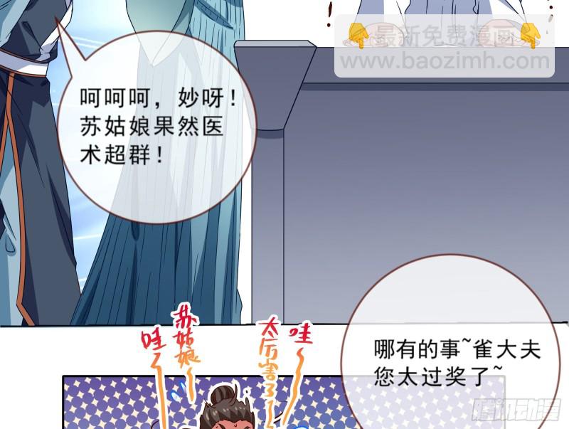 🍟万渣朝凰 疑似故人来 第36页