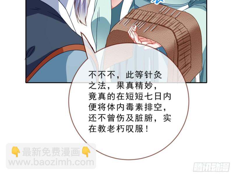 🍟万渣朝凰 疑似故人来 第38页