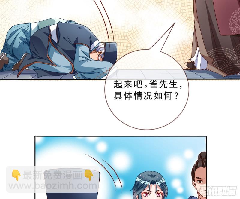 🍟万渣朝凰 疑似故人来 第41页