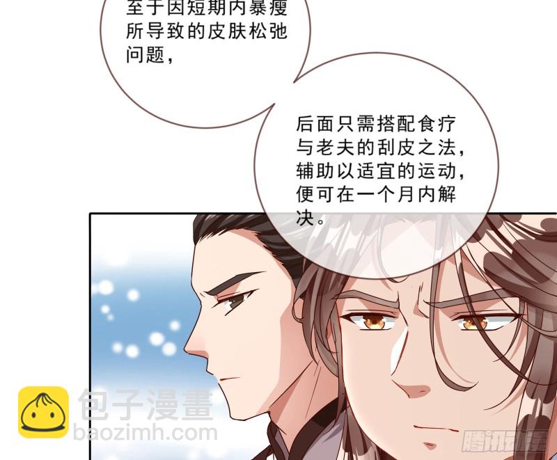 🍟万渣朝凰 疑似故人来 第43页