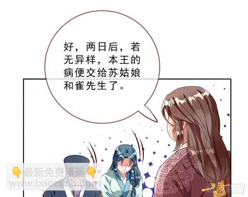 🍟万渣朝凰 疑似故人来 第45页
