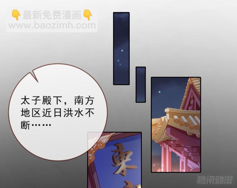 🍟万渣朝凰 疑似故人来 第48页