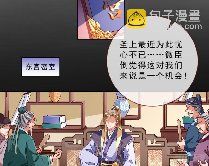 🍟万渣朝凰 疑似故人来 第49页