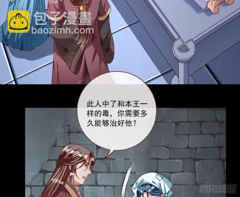 🍟万渣朝凰 疑似故人来 第6页
