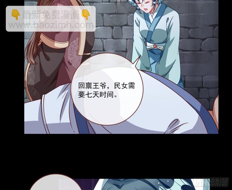 🍟万渣朝凰 疑似故人来 第7页