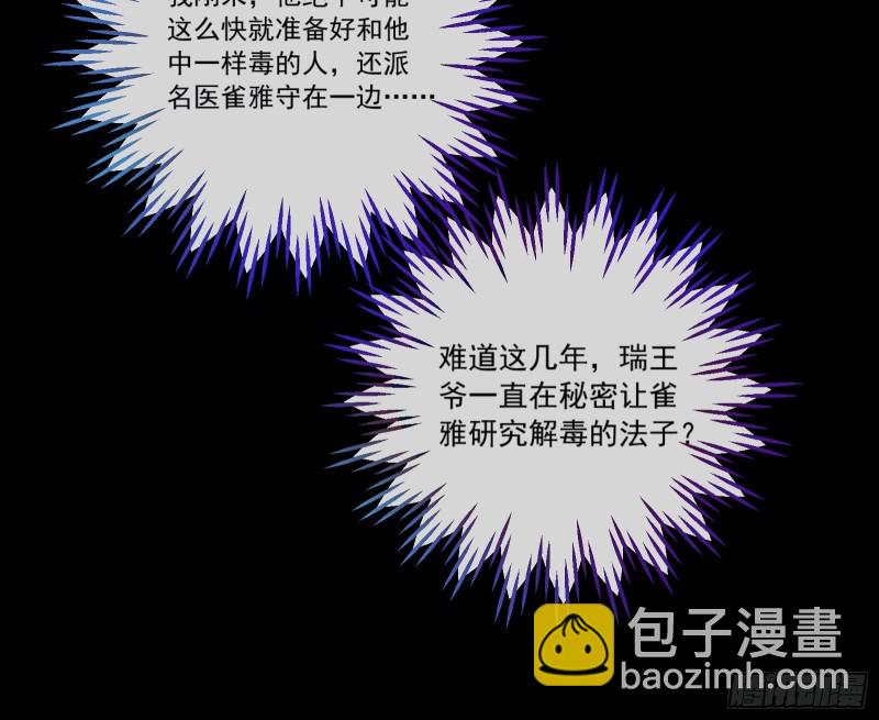 🍟万渣朝凰 疑似故人来 第9页
