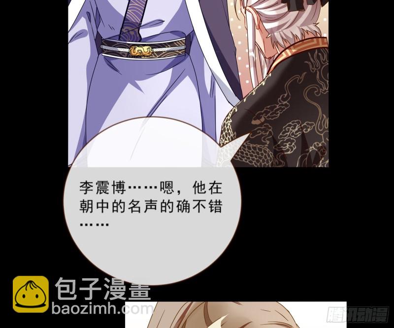 🍟万渣朝凰 父皇来也 第12页