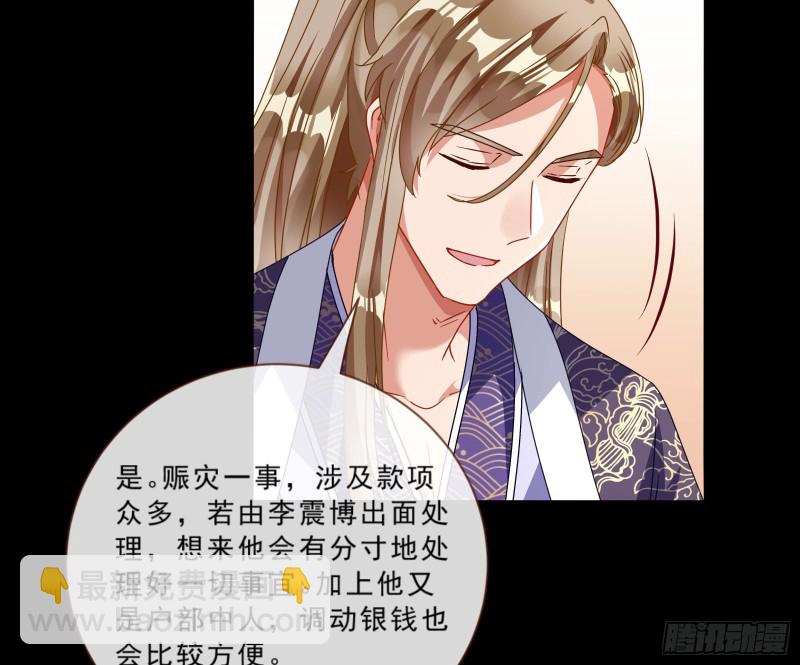 🍟万渣朝凰 父皇来也 第13页