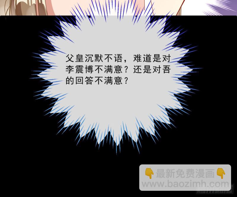 🍟万渣朝凰 父皇来也 第16页
